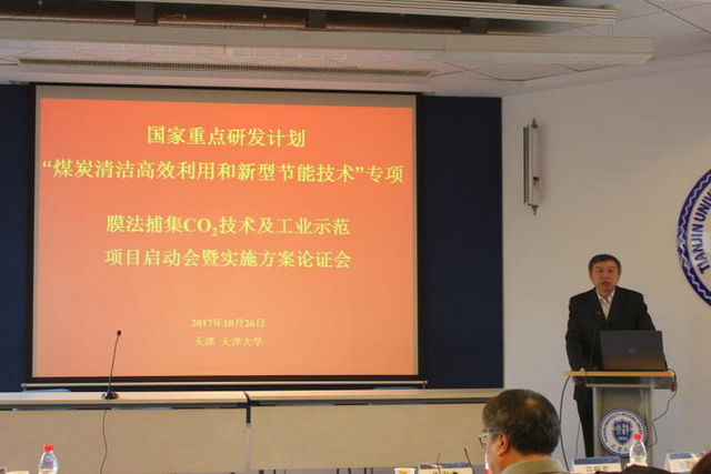 天津大学牵头膜法捕集二氧化碳技术工业示范项目启动