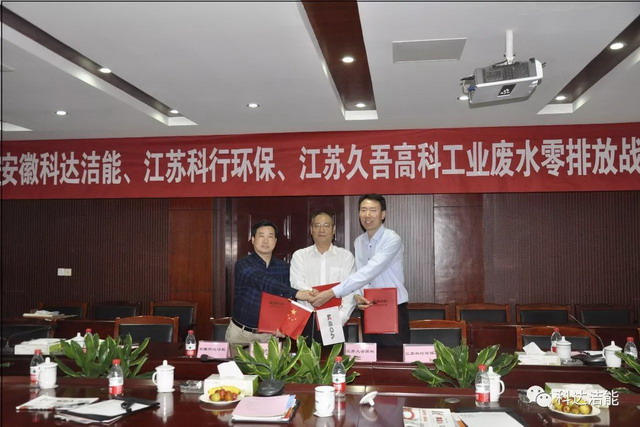 久吾高科与科达洁能签约“膜材料研发应用战略合作” 久吾高科与科达洁能签约“膜材料研发应用战略合作”