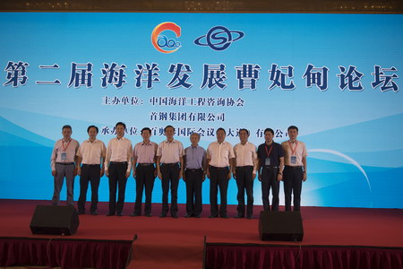 第二届海洋发展曹妃甸论坛 第二届海洋发展曹妃甸论坛