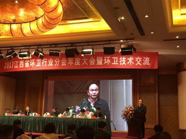 北京天地人受邀出席“江西省环卫行业分会年度大会” 北京天地人受邀出席“江西省环卫行业分会年度大会”