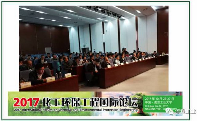 2017化工环保工程国际论坛助推化工行业走出污染困境 2017化工环保工程国际论坛助推化工行业走出污染困境