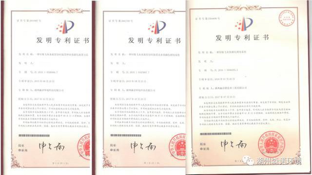 湖州森诺环境科技有限公司获得的飞灰专利证书 湖州森诺环境科技有限公司获得的飞灰专利证书