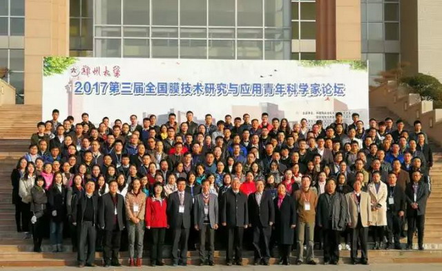 第三届全国膜技术研究与应用青年科学家论坛郑州举办 第三届全国膜技术研究与应用青年科学家论坛郑州举办