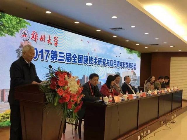 第三届全国膜技术研究与应用青年科学家论坛郑州举办 第三届全国膜技术研究与应用青年科学家论坛郑州举办