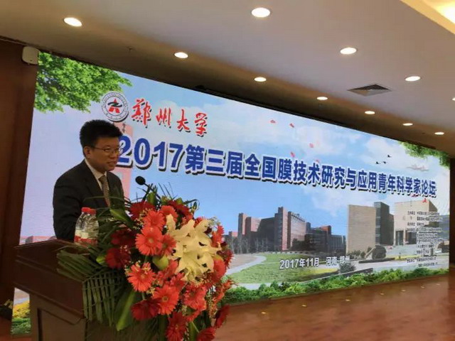 王晓琳教授作《解读纳滤:一种具有纳米尺度效应的分子分离》报告 王晓琳教授作《解读纳滤:一种具有纳米尺度效应的分子分离》报告