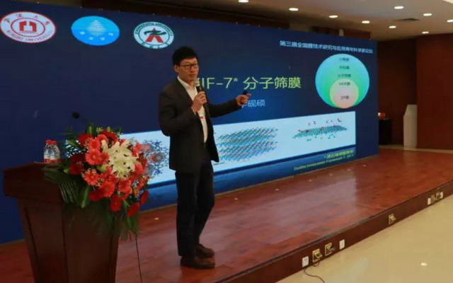 青年主席李砚硕教授作《ZIF-7分子筛膜》报告 青年主席李砚硕教授作《ZIF-7分子筛膜》报告