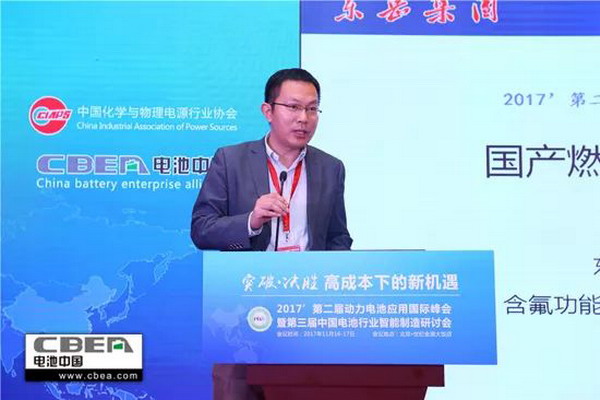山东东岳集团研究院副院长唐军柯博士作主题演讲 山东东岳集团研究院副院长唐军柯博士作主题演讲