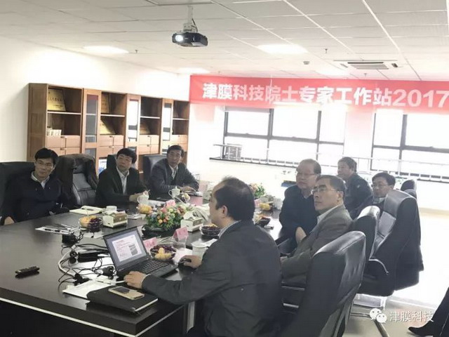津膜科技院士专家工作站2017年学术座谈会在柯桥举行 津膜科技院士专家工作站2017年学术座谈会在柯桥举行