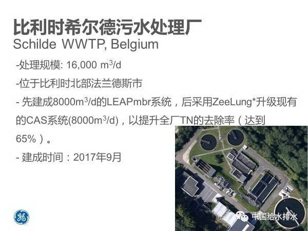 罗敏博士:苏伊士水务“膜法污水升级改造解决方案” 罗敏博士:苏伊士水务“膜法污水升级改造解决方案”