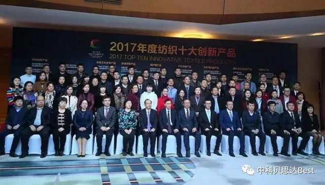 中科贝思达防雾霾口罩荣获年度纺织十大创新产品称号 中科贝思达防雾霾口罩荣获年度纺织十大创新产品称号