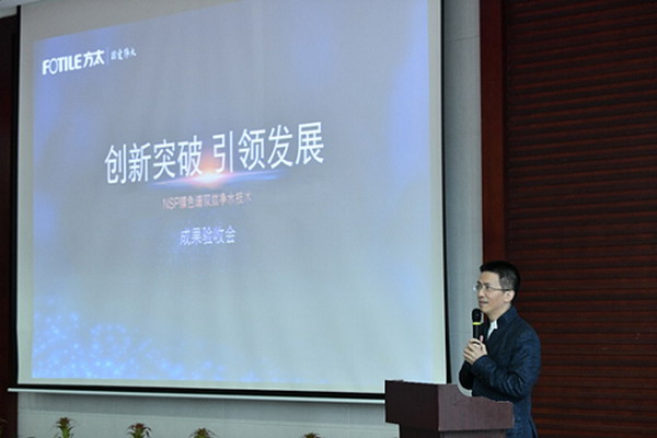 方太集团董事长茅忠群进行新技术成果验收会总结发言