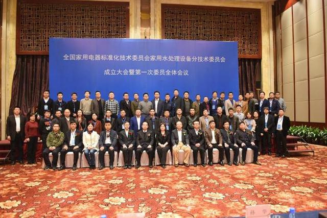全国家用电器标准化技术委员会家用水处理设备分技术委员会委员合影 全国家用电器标准化技术委员会家用水处理设备分技术委员会委员合影