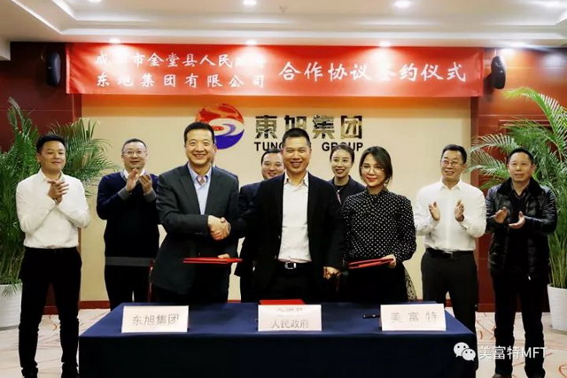 美富特与东旭蓝天就金堂县环保装备产业展开战略合作