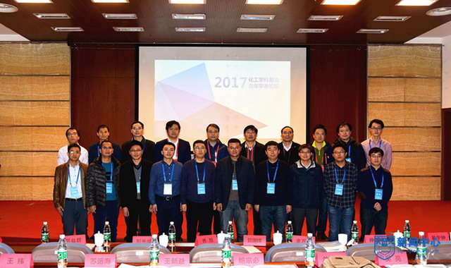 南京工业大学举办“2017化工学科前沿青年学者论坛” 南京工业大学举办“2017化工学科前沿青年学者论坛”