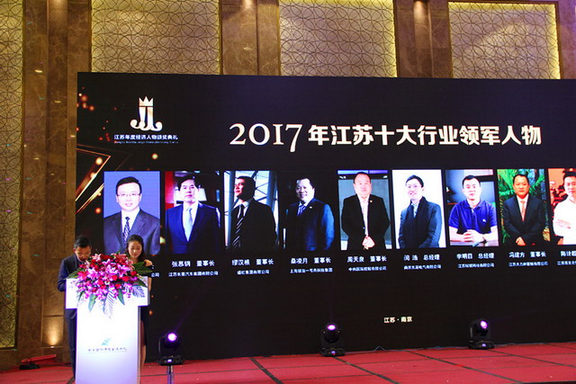 久吾高科党建兵荣膺“2017年江苏十大行业领军人物”