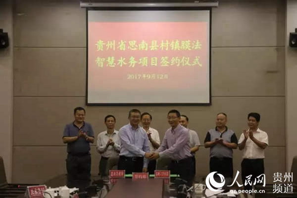 常熟援建思南膜法智慧水务项目合作框架签约仪式 常熟援建思南膜法智慧水务项目合作框架签约仪式