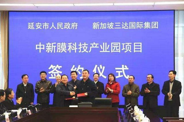 2月11日，延安市政府与新加坡三达国际集团举行延安中新膜科技产业园(膜谷)项目签约仪式。市委副书记、代市长薛占海会见三达集团董事长蓝伟光一行，并出席签约仪式。市委常委、副市长马宏玉主持签约仪式，市委常委、副市长刘景堂与蓝伟光代表双方签订协议。