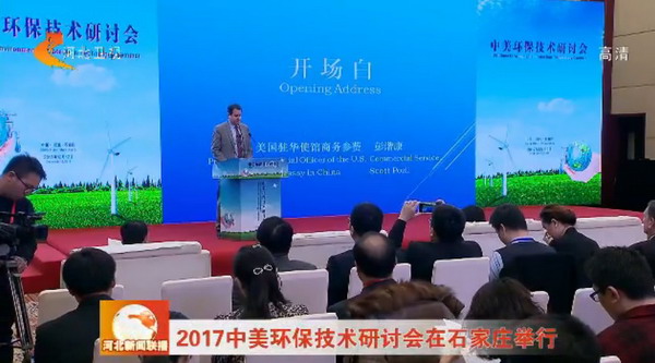 河北省贸促会举办2017中美环保技术研讨会石家庄召开 河北省贸促会举办2017中美环保技术研讨会石家庄召开