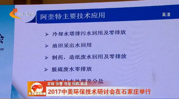 阿奎特国际集团在会上交流 阿奎特国际集团在会上交流