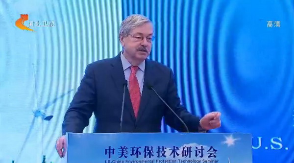 美国驻华大使特里·布兰斯塔德出席并在会上讲话 美国驻华大使特里·布兰斯塔德出席并在会上讲话