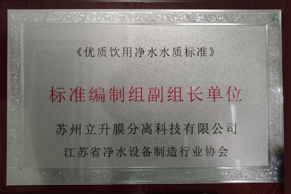 立升将为编制《优质饮用净水水质标准》团体标准尽责 立升将为编制《优质饮用净水水质标准》团体标准尽责