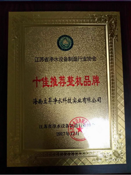 立升将为编制《优质饮用净水水质标准》团体标准尽责 立升将为编制《优质饮用净水水质标准》团体标准尽责
