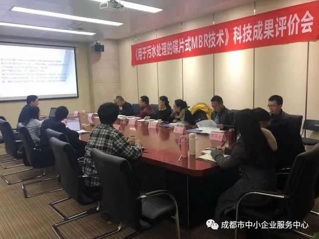 成都美富特碟片式MBR处理生活污水科技成果召开评价会 成都美富特碟片式MBR处理生活污水科技成果召开评价会