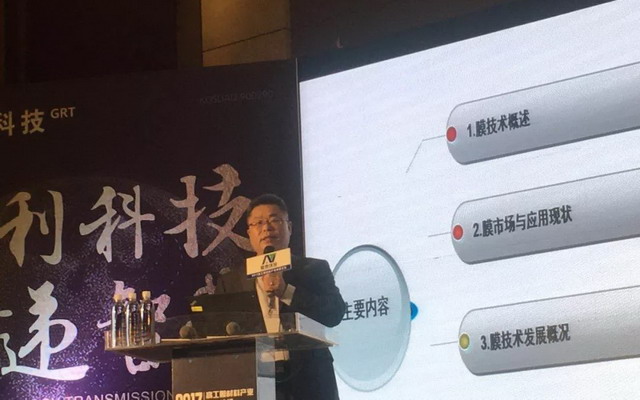 招金膜天杨保永深圳论坛展望膜技术的发展及行业应用