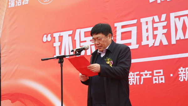 南京瑞洁特滨江新工厂举行投产庆典王继文到场致贺词