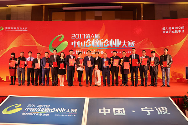 工大新材料荣获第六届创新创业新材料行业优秀企业奖 工大新材料荣获第六届创新创业新材料行业优秀企业奖