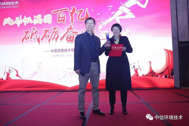 中信环境技术在广州隆重召开2018年公司战略部署年会