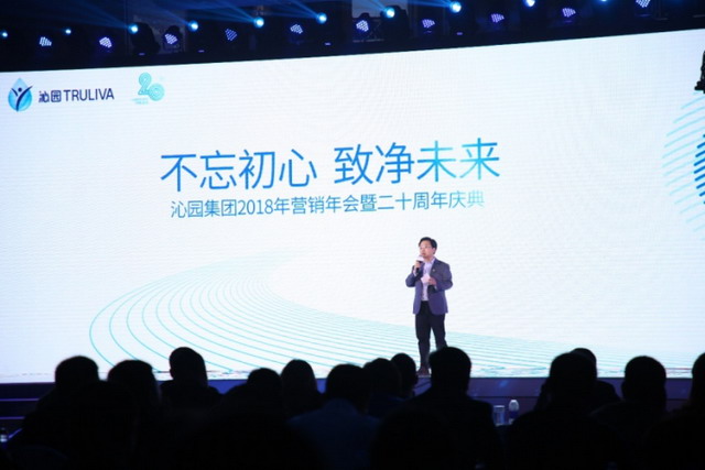 沁园集团在宁波隆重举行二十周年庆典暨2018营销年会 沁园集团在宁波隆重举行二十周年庆典暨2018营销年会
