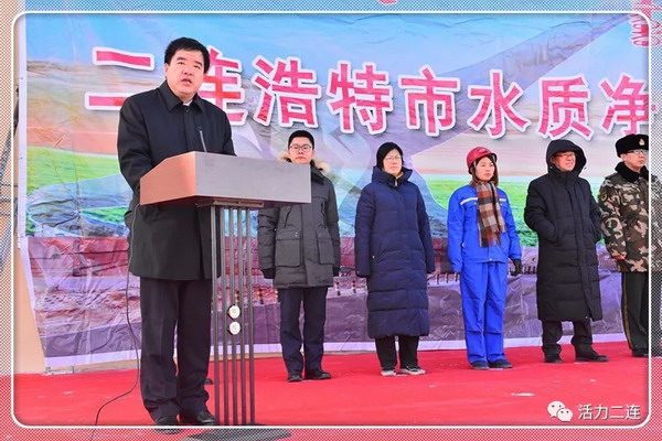 二连浩特市委副书记、代市长刘志平在水质净化工程竣工投用启动仪式上讲话 二连浩特市委副书记、代市长刘志平在水质净化工程竣工投用启动仪式上讲话