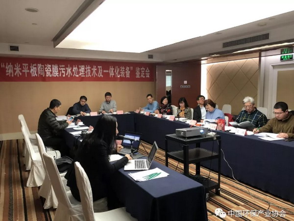 环保产业协会为广西碧清源陶瓷膜技术成果召开鉴定会 环保产业协会为广西碧清源陶瓷膜技术成果召开鉴定会
