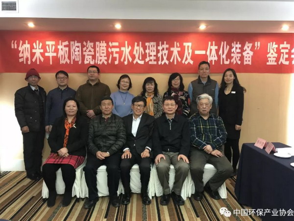 环保产业协会为广西碧清源陶瓷膜技术成果召开鉴定会 环保产业协会为广西碧清源陶瓷膜技术成果召开鉴定会