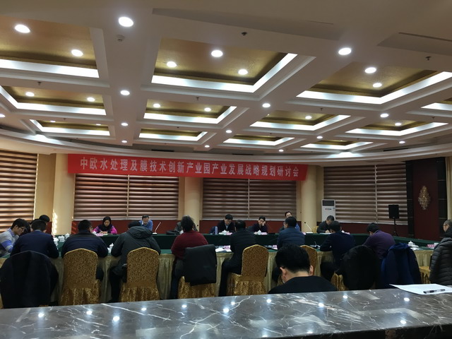 膜工业协会专家组调研中欧水处理及膜技术创新产业园 膜工业协会专家组调研中欧水处理及膜技术创新产业园