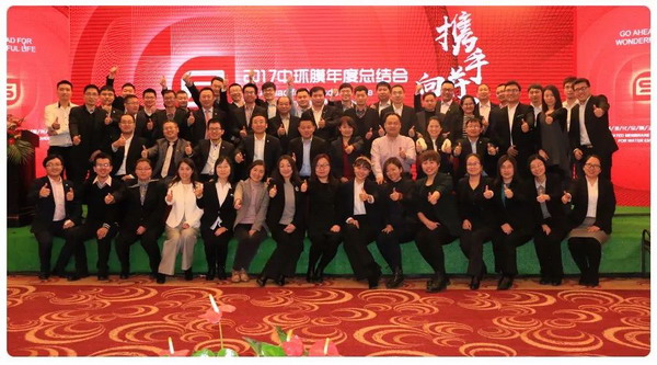 砥砺前行勇攀高峰中环膜2017年度总结会选在泰安举行 砥砺前行勇攀高峰中环膜2017年度总结会选在泰安举行