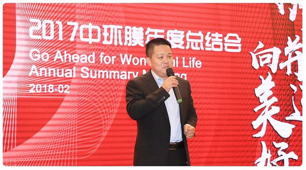 砥砺前行勇攀高峰中环膜2017年度总结会选在泰安举行 砥砺前行勇攀高峰中环膜2017年度总结会选在泰安举行
