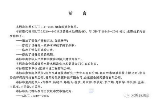 国标《反渗透水处理设备》修订完成已经发布年内施行 国标《反渗透水处理设备》修订完成已经发布年内施行