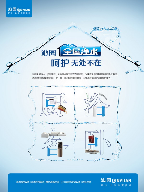 全屋净水与商用净水上沁园同样拥有很强的市场话语权 全屋净水与商用净水上沁园同样拥有很强的市场话语权