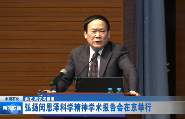 弘扬闵恩泽科学精神学术报告会在北京举行徐南平出席 弘扬闵恩泽科学精神学术报告会在北京举行徐南平出席