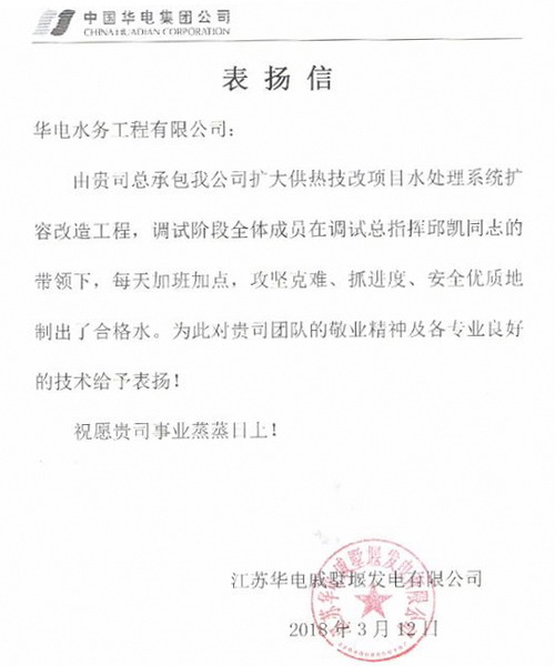 华电水务戚墅堰供热技改项目水处理系统扩容改造完工 华电水务戚墅堰供热技改项目水处理系统扩容改造完工