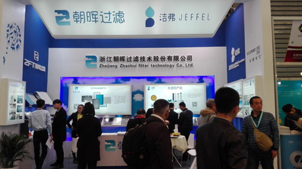 浙江朝晖携洁弗新品赴中国家电及消费电子博览会参展 浙江朝晖携洁弗新品赴中国家电及消费电子博览会参展