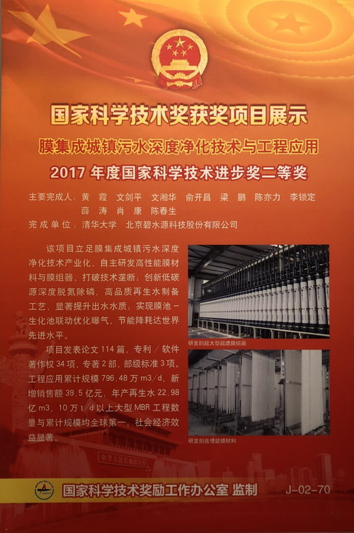 膜集成城镇污水深度净化技术与工程应用 膜集成城镇污水深度净化技术与工程应用