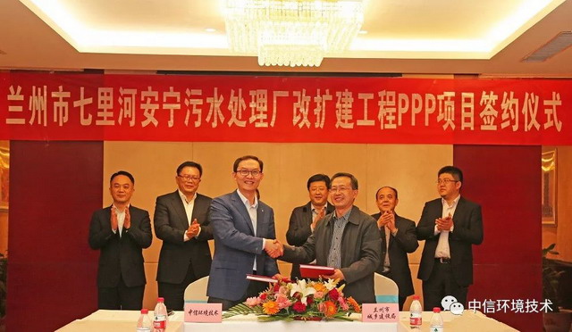 中信环境技术签约兰州七里河安宁污水处理改扩建工程 中信环境技术签约兰州七里河安宁污水处理改扩建工程