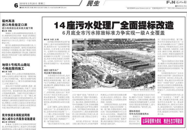 中信环境技术全面投身福州市污水处理厂提标改造工程