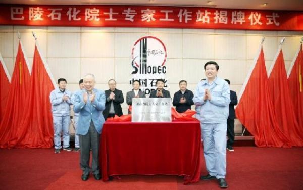 3月22日,中石化巴陵石化院士专家工作站认定为“湖南省院士专家工作站”举行揭牌仪式。 3月22日,中石化巴陵石化院士专家工作站认定为“湖南省院士专家工作站”举行揭牌仪式。