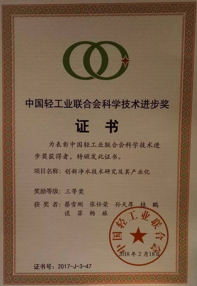 美的“创新净水技术研究及其产业化”获轻工业科技奖