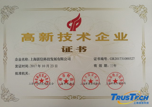 专注中空纤维膜喷丝头湛信科技首批获评高新技术企业 专注中空纤维膜喷丝头湛信科技首批获评高新技术企业