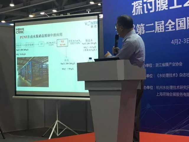 徐平博士介绍PUNF特种分离膜在卤水脱硝制盐中的工艺流程